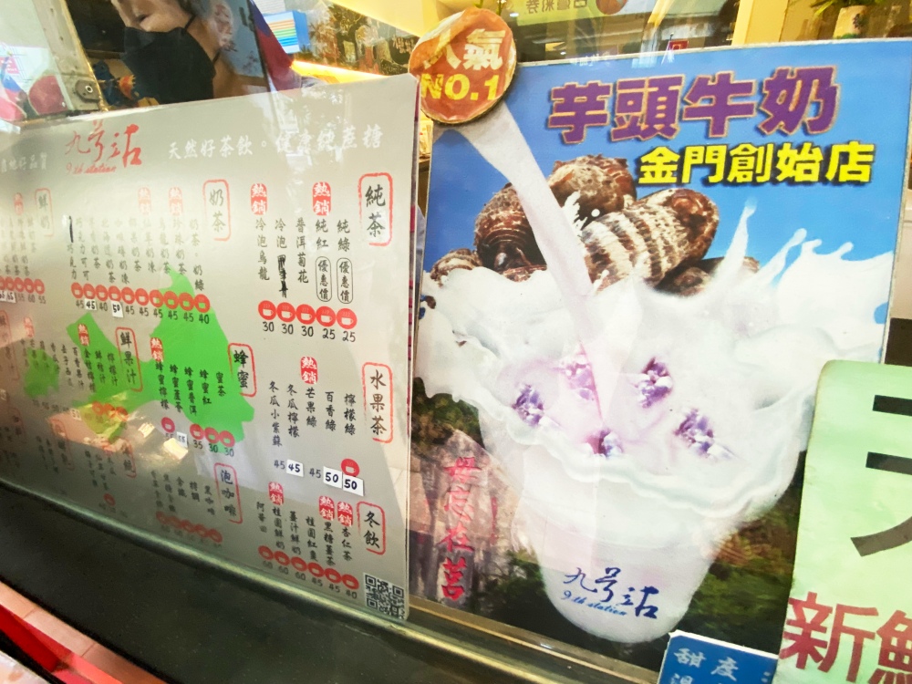 2025 金門旅遊必喝手搖飲推薦「九號站」，芋頭鮮奶超濃郁、必喝高粱酒奶茶