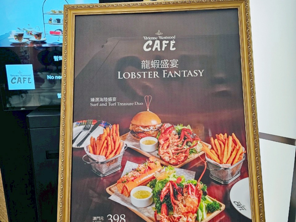 2025 澳門旅遊美食餐廳推薦，到「Vivienne Westwood Cafe」來場英倫下午茶！必點西太后土星鬆餅、LOGO經典蘇格蘭紋主題咖啡