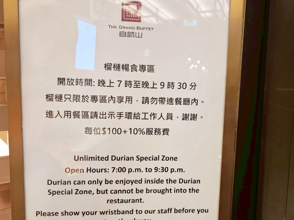 2025 澳門吃到飽推薦 ｜ 上葡京酒店「自助山」buffet，龍蝦海鮮筍殼魚任你吃，加價還有榴蓮專區，5種榴槤口味還有現剖貓山王任你吃～