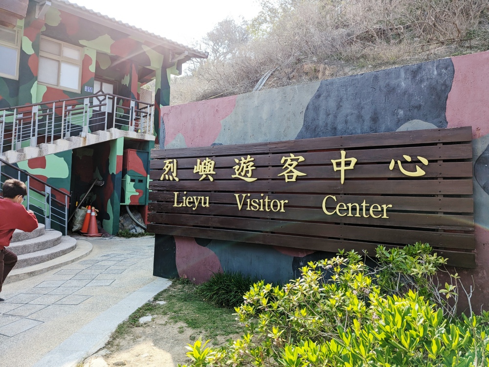小金門烈嶼景點，海上的「九宮坑道」(又稱四維坑道) ，居然還有間醫院，還有蠟像重現歷史畫面