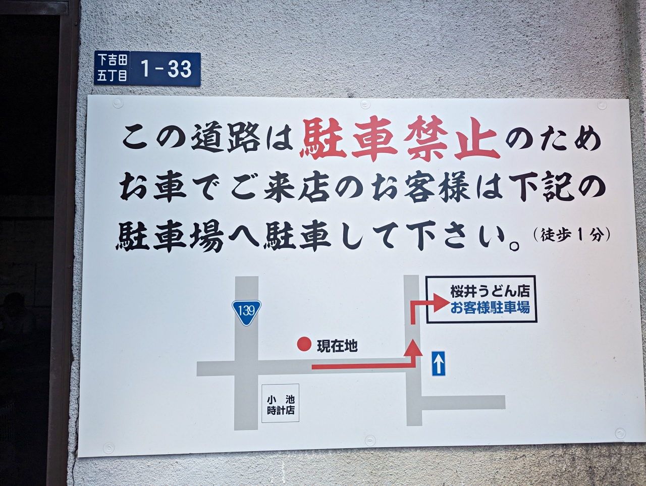 河口湖必吃美食，櫻井烏龍麵在地人推薦！親子友善昭和風老店，超多漫畫家來朝聖的