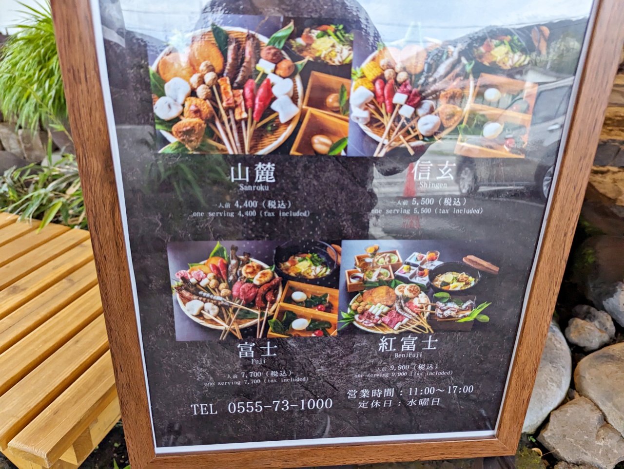 河口湖必吃美食，山麓園餐廳，百年老宅炭火料理，體驗日式道地端爐燒
