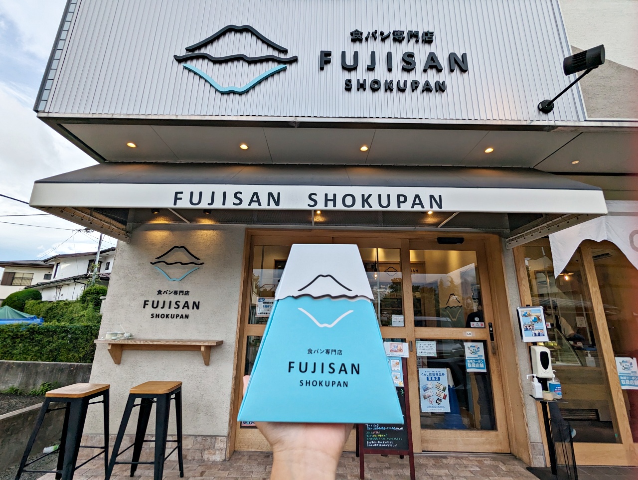 河口湖網美伴手禮，藍色富士山吐司FUJISAN SHOKUPAN＆布丁開箱，這家麵包店也太猛了～
