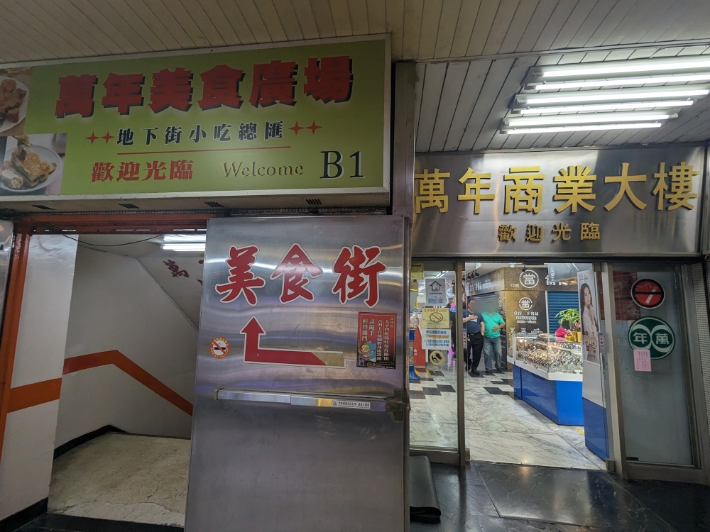 台北萬華美食推薦 ｜ 西門町 米其林必比登推薦美食 萬年大樓老字號「老山東牛肉麵」，手工水餃、刀切麵條口感超棒～