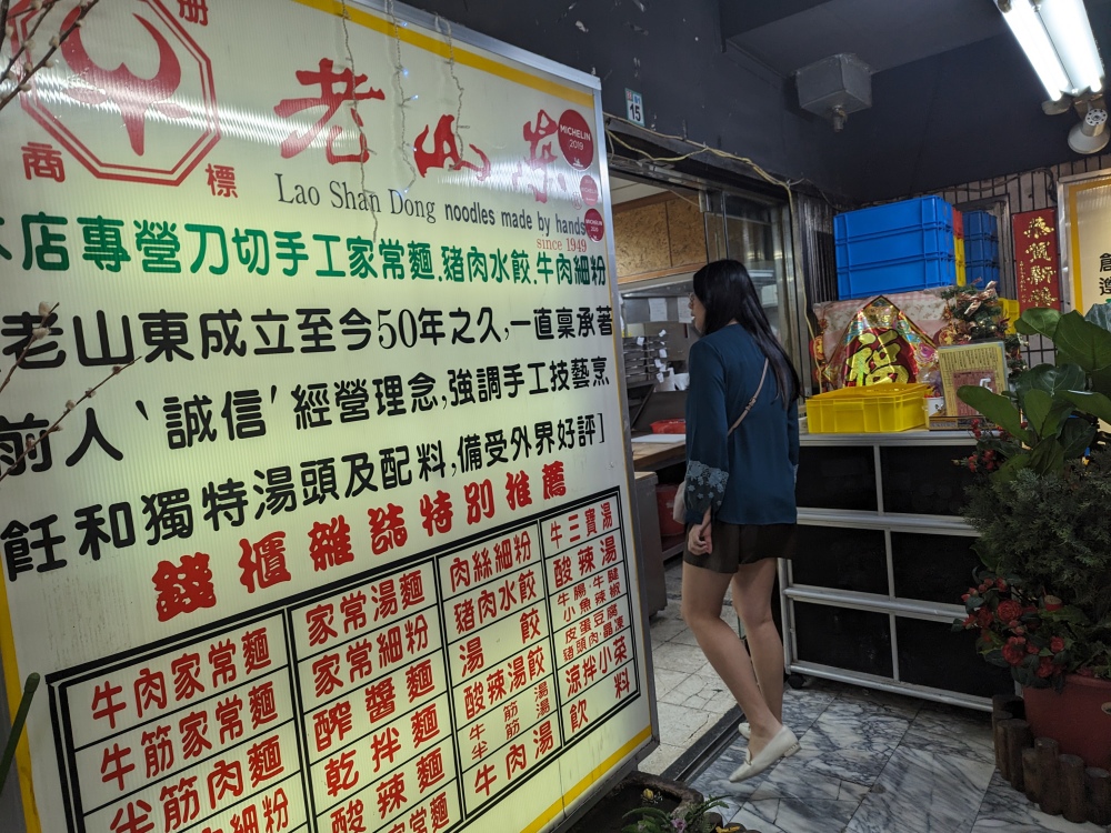 台北萬華美食推薦 ｜ 西門町 米其林必比登推薦美食 萬年大樓老字號「老山東牛肉麵」，手工水餃、刀切麵條口感超棒～