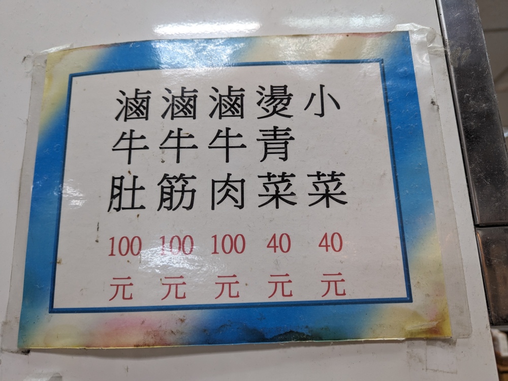 台北萬華美食推薦 ｜ 西門町 米其林必比登推薦美食 萬年大樓老字號「老山東牛肉麵」，手工水餃、刀切麵條口感超棒～