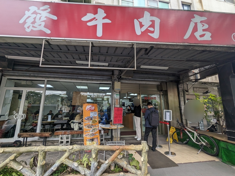 台北大直美食推薦｜百年傳奇牛肉湯「金春發牛肉店 發火鍋-美麗華店」使用溫體牛，郭台銘也愛吃！近內湖科學園區、美麗華商圈