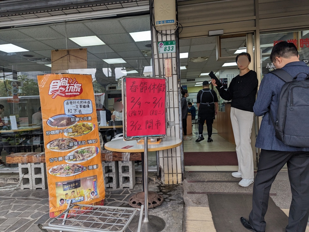 台北大直美食推薦｜百年傳奇牛肉湯「金春發牛肉店 發火鍋-美麗華店」使用溫體牛，郭台銘也愛吃！近內湖科學園區、美麗華商圈