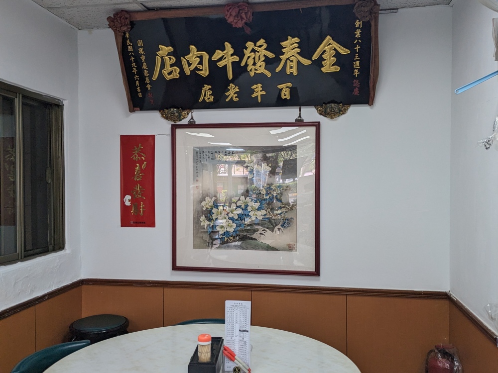 台北大直美食推薦｜百年傳奇牛肉湯「金春發牛肉店 發火鍋-美麗華店」使用溫體牛，郭台銘也愛吃！近內湖科學園區、美麗華商圈