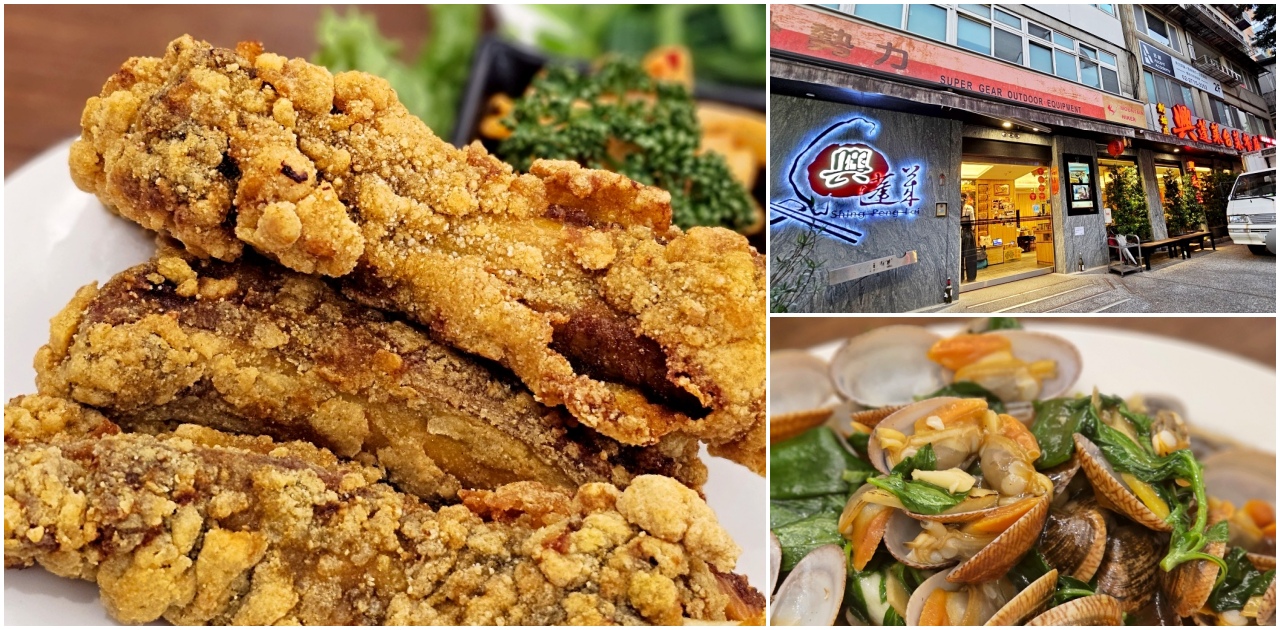 網站近期文章：台北天母美食推薦，李登輝總統超愛的「興蓬萊台菜海鮮餐廳」中山北路創始店，必點排骨酥（內附菜單）