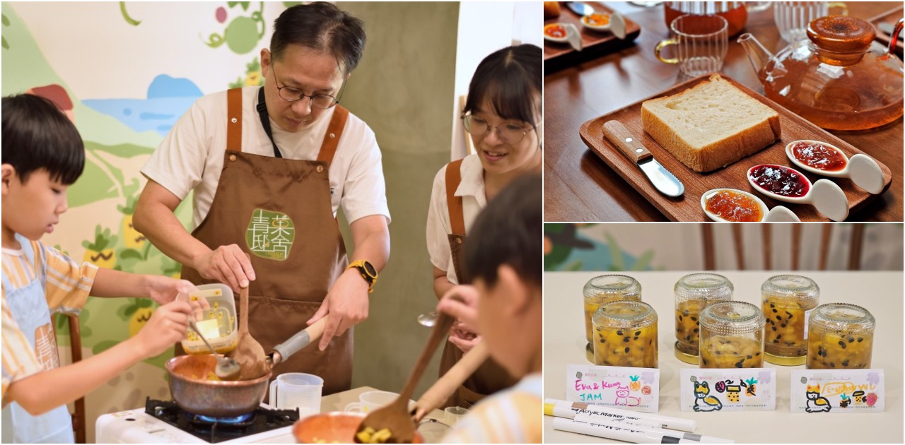 網站近期文章：宜蘭DIY果醬課程與伴手禮推薦，青菓邸舍甜品坊英國得獎品牌，適合親子一起做金棗、鳳梨、百香果、磅蛋糕禮盒