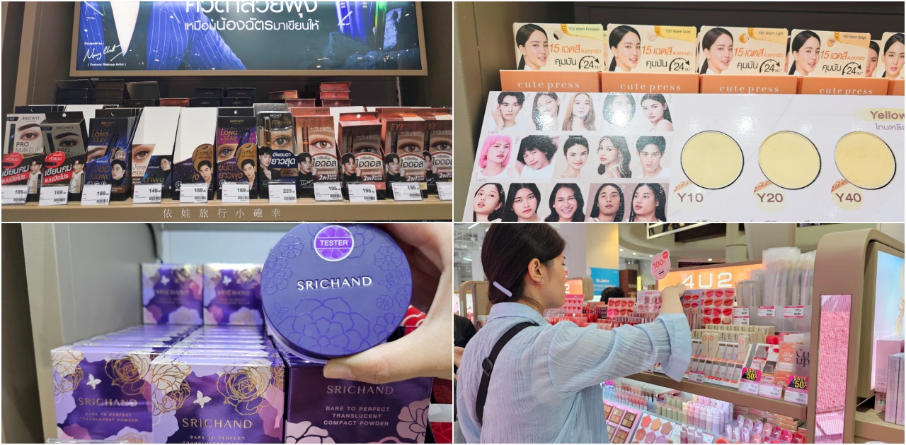 網站近期文章：2025泰國美妝保養品必買，Top 5+ 在屈臣氏、EVEANDBOY、BEAUTRIUM、Multy Beauty就買得到囉～