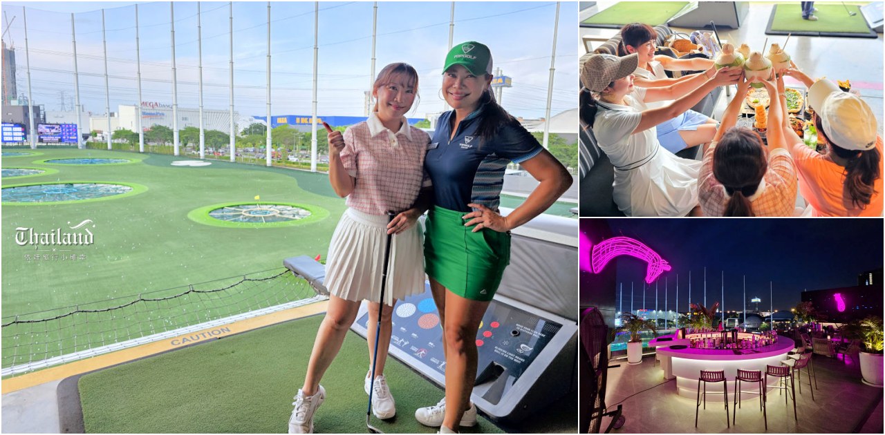 TOPGOLF Megacity Bangkok，泰國曼谷最好玩的高爾夫球練習場歐美旅客最愛來，還有餐廳酒吧可以慶生嗨翻天 @依娃旅行小確幸