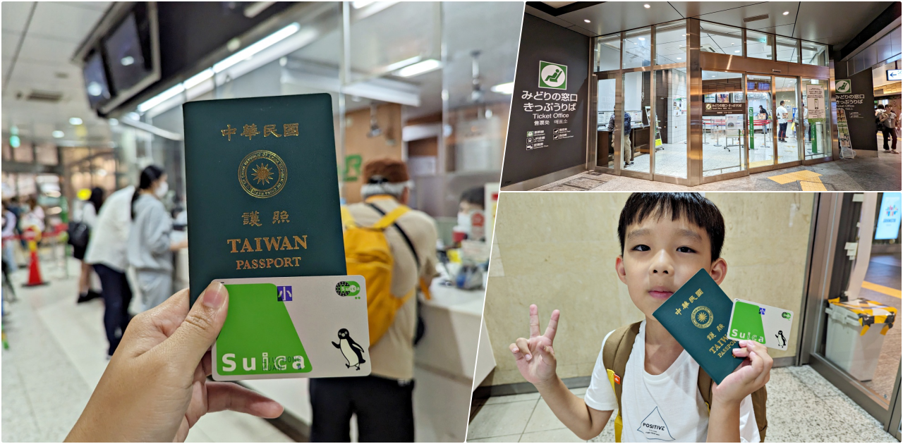 網站近期文章：2025兒童西瓜卡哪裡買？KIDS Suica幫爸媽大省錢!! 年齡限制12歲以下都能辦、申請流程與東京車站地點指南分享