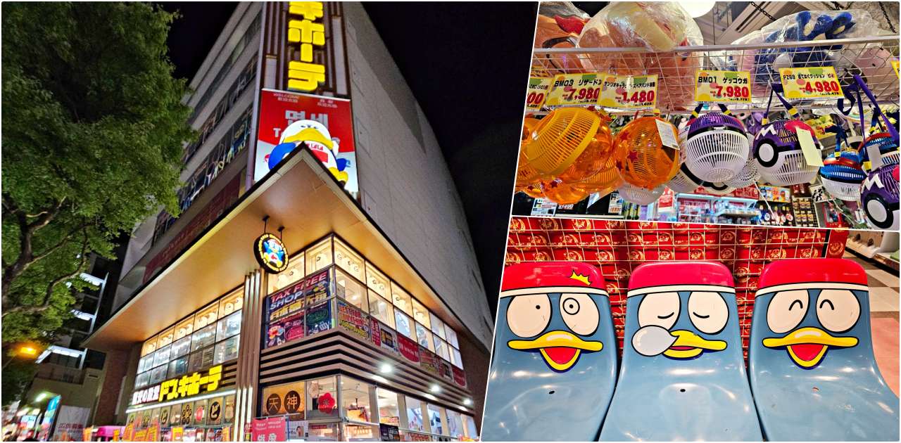 網站近期文章：九州福岡唐吉軻德天神店必買，折價券趕緊下載！24小時狂逛6層樓，rimowa行李箱也買得到！