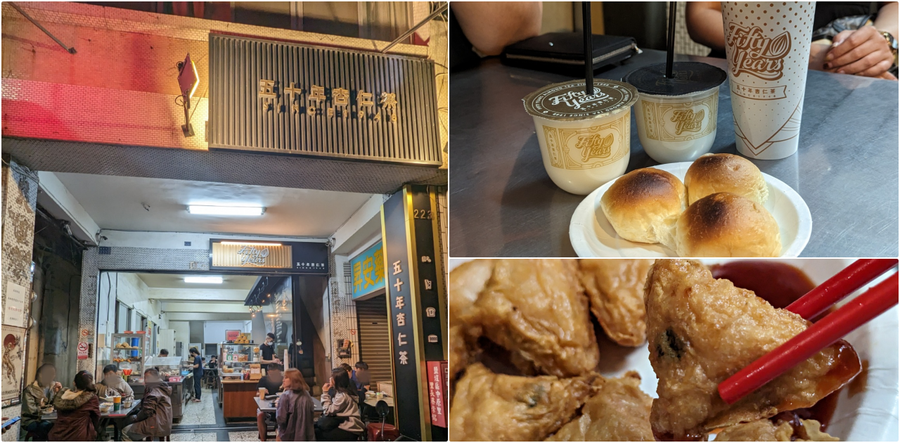 網站近期文章：高雄鹽埕超強宵夜美食推薦，五十年杏仁茶，餐包也必點！鹹甜懷舊台式滋味一次全滿足，旁邊麵店也很厲害