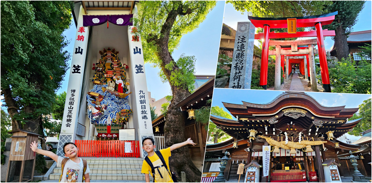 網站近期文章：【福岡免費景點】櫛田神社欣賞千年銀杏、靈驗臥牛、博多祇園山笠、喝起來鹹鹹的仙鶴手水舍