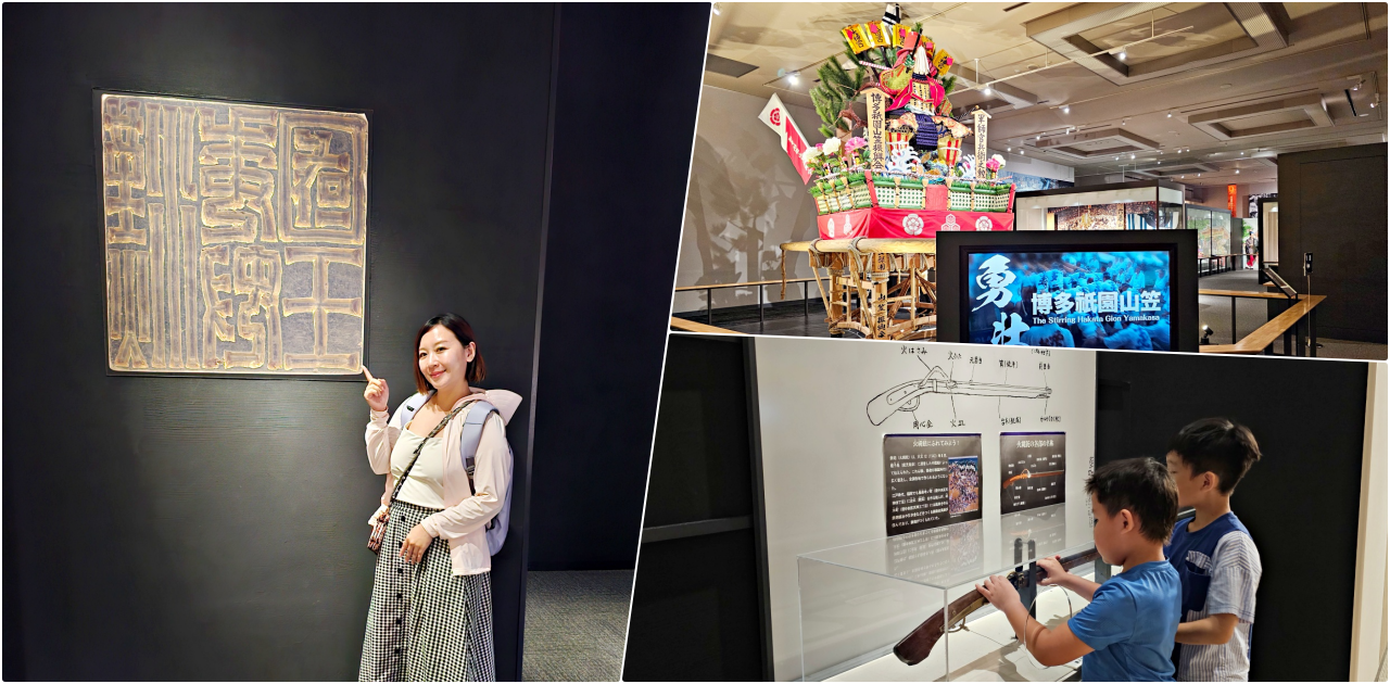 網站近期文章：九州福岡親子室內景點，福岡市博物館看國寶「漢委奴國王印」、日本刀，歷史課本的小金印讓孩子了解東亞文化交流