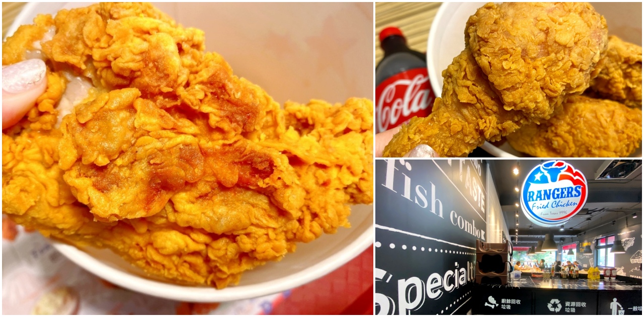網站近期文章：台北市天母美食推薦，美墨炸雞Rangers Fried Chicken，台北市最強美式炸雞！外酥內嫩超過癮！