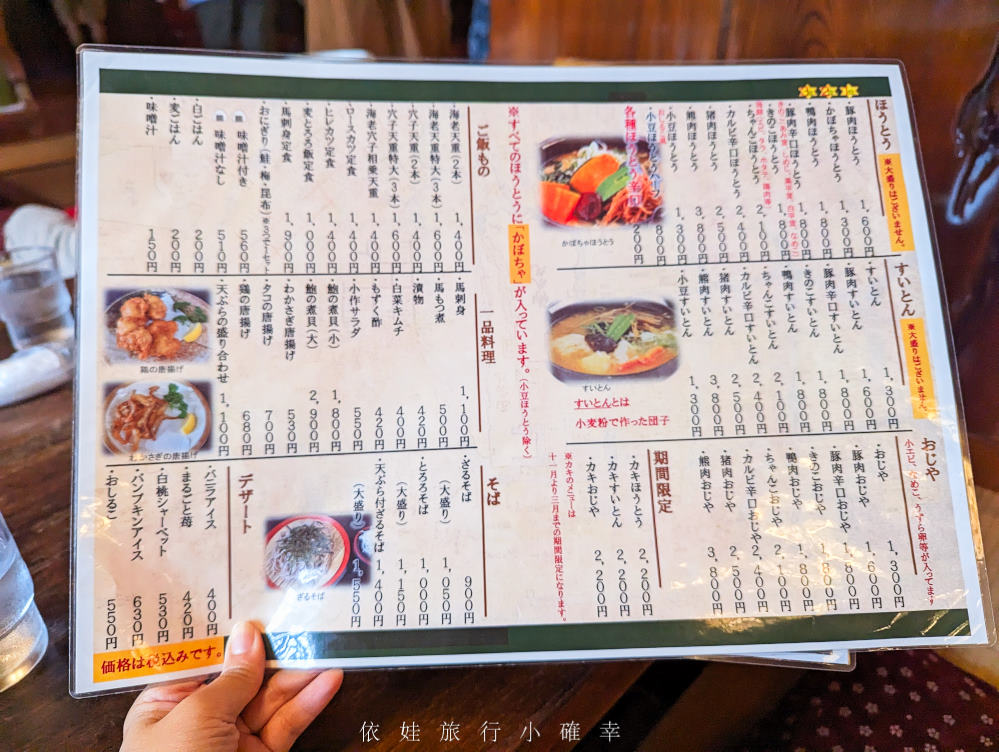 河口湖美食必吃推薦，小作​餺飥（博托）熊肉麵、鴨肉麵，好適合台灣胃的山梨縣鄉土蔬菜刀削麵