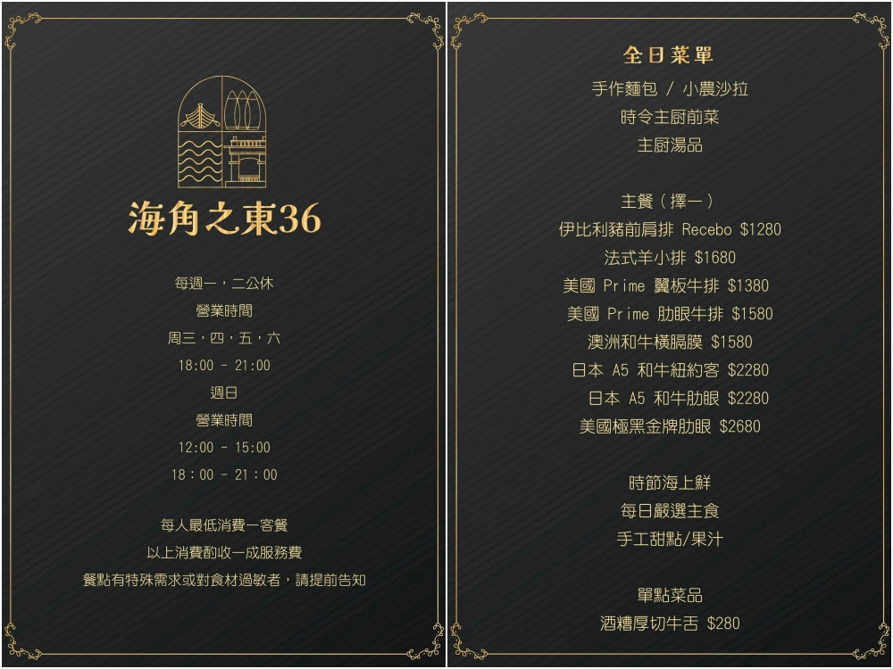 2025 金門高級餐廳「海角之東36」，特色私廚料理，適合慶生！享用精緻排餐、當季海鮮食材打造的直火頂級料理