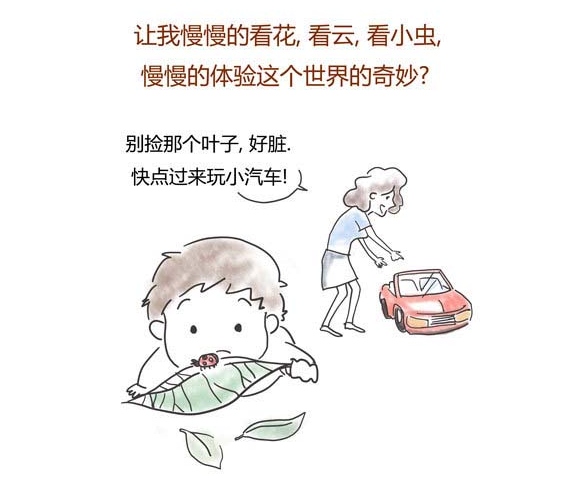 轉錄:媽媽請等等我（一篇提醒父母尊重孩子的成長文章)