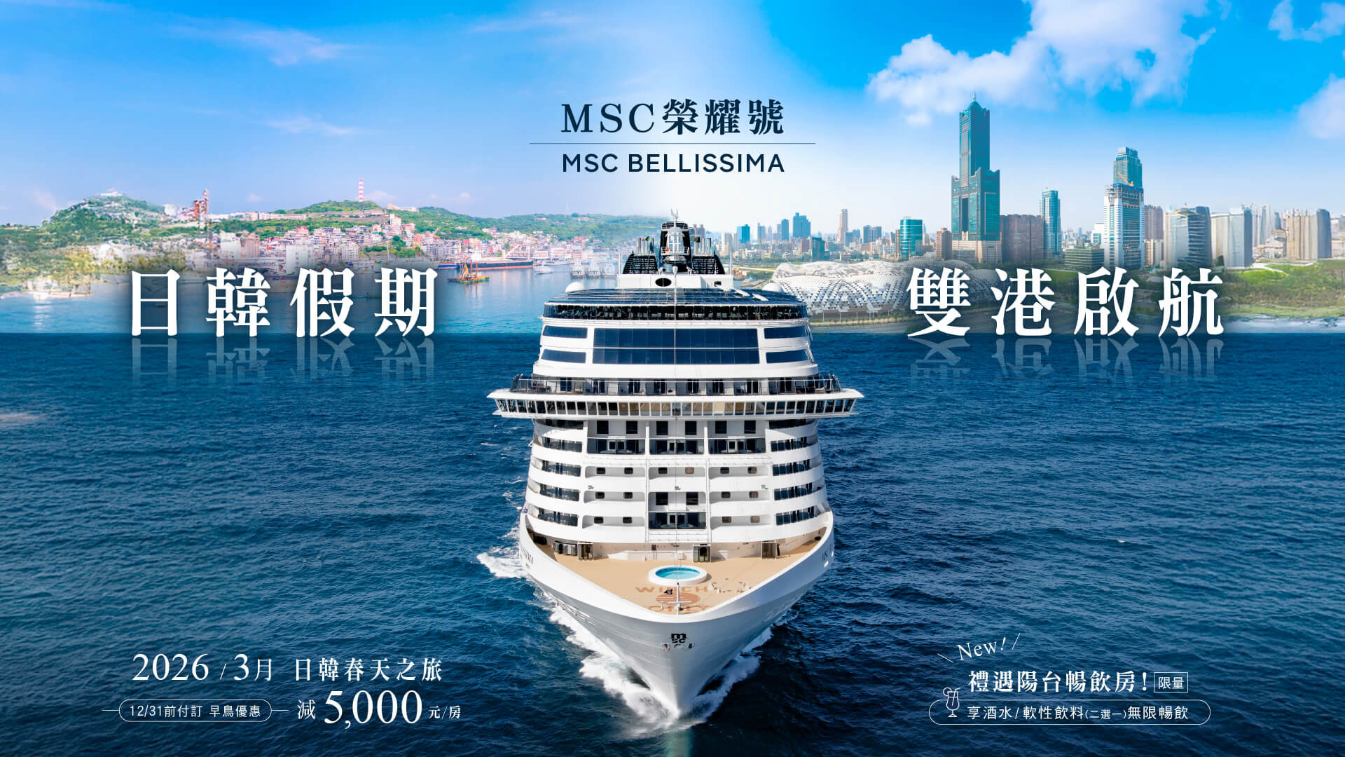 2026 地中海郵輪「榮耀號 (MSC Bellissima)」評價，親子行程推薦獨家樂高樂園、亞歷桑那水上樂園，心得就是太好玩啦～
