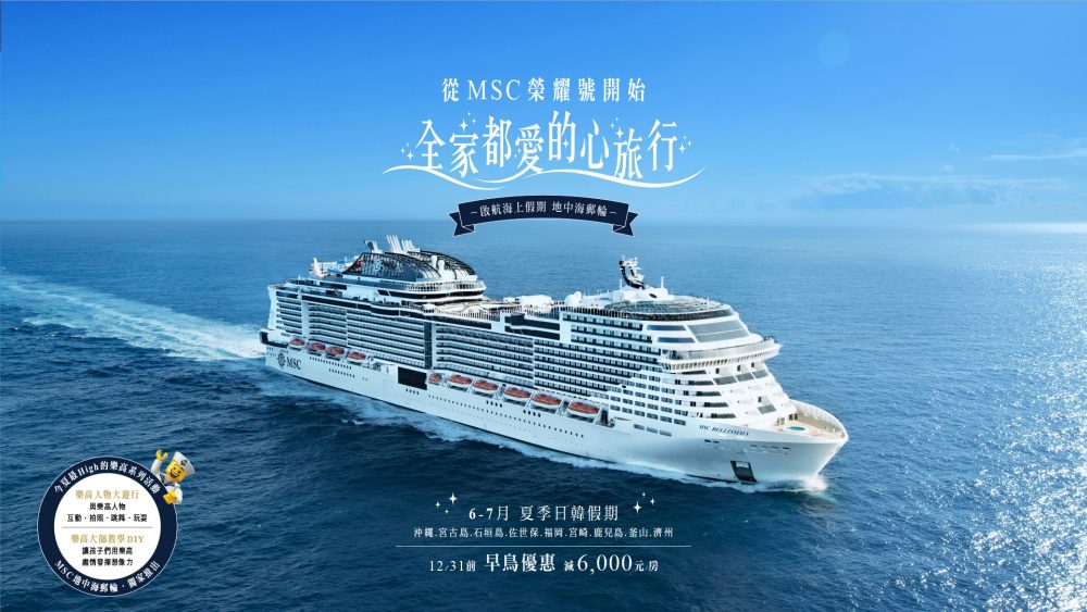 2026 地中海郵輪「榮耀號 (MSC Bellissima)」評價，親子行程推薦獨家樂高樂園、亞歷桑那水上樂園，心得就是太好玩啦～
