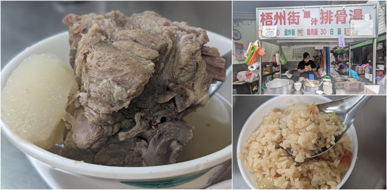 網站近期文章：台北萬華區美食推薦 ｜ 龍山寺附近在地美食「梧州街原汁排骨湯」，無限續湯！原汁排骨湯、魯肉飯、蛋炒飯都只要銅板價～！
