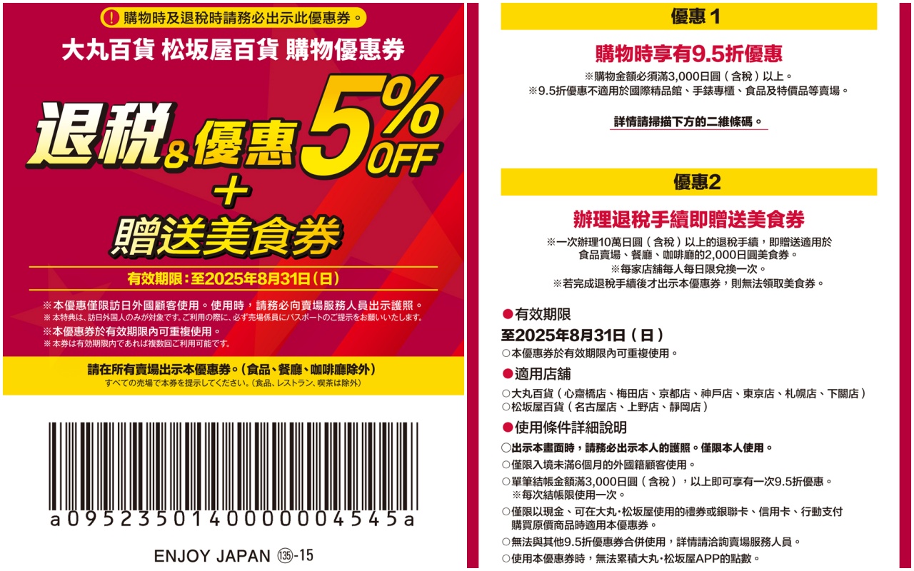 2025日本優惠券下載可以馬上用！家電藥妝百貨一次拿，愛電王、Bic Camera、唐吉訶德、機場免稅店、完美行
