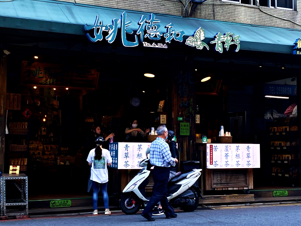 台北大同區大稻埕、迪化街美食推薦｜姚德和青草號，傳統草本與現代風格融合的清涼滋味~