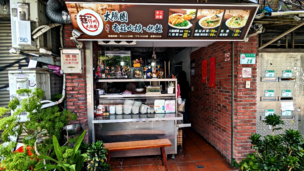 台北捷運雙連站餐廳推薦│巷仔內大腸煎，只需銅板價，就能品嚐到正宗的傳統小吃