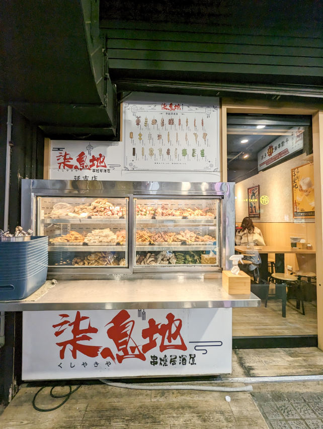 柒息地串燒居酒屋延吉店，東區平價美食推薦，每串19元起超划算！下班後小酌聚餐好地方（內附菜單，近捷運國父紀念館站或忠孝敦化站）