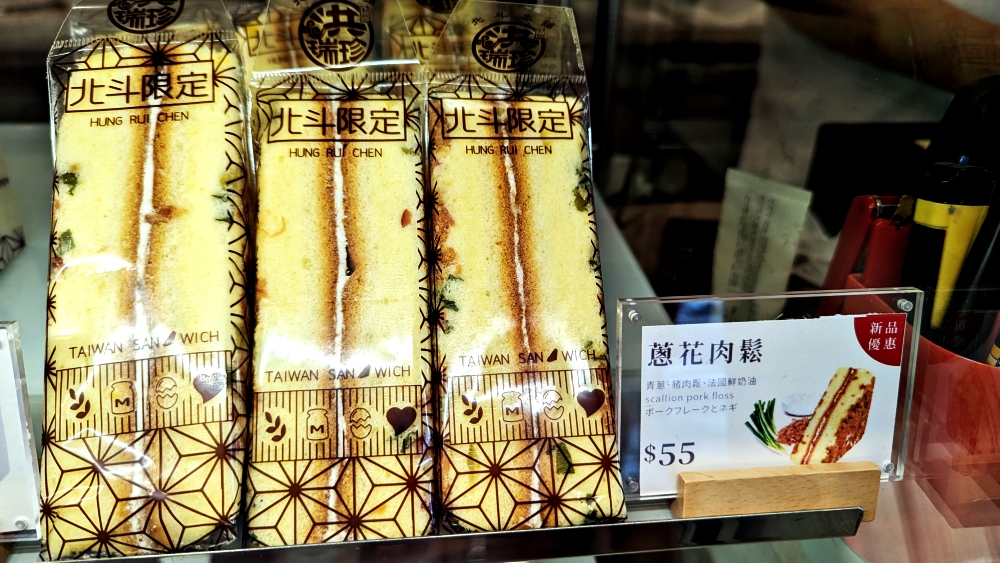 台北中山區伴手禮推薦│洪瑞珍新概念店，老味道、新裝潢，每日中央餐廚直送，經典美味，盡在此刻。