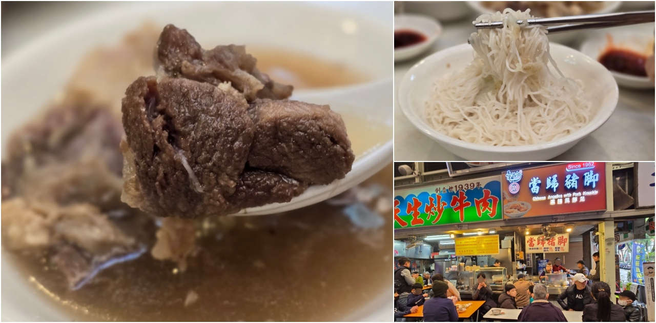 網站近期文章：台北市萬華區美食推薦 ｜ 華西街內平民美食「當歸鄉當歸豬腳」 60年老字號藥燉超入味清燉豬腳麵線，可加湯～每日限量供應～