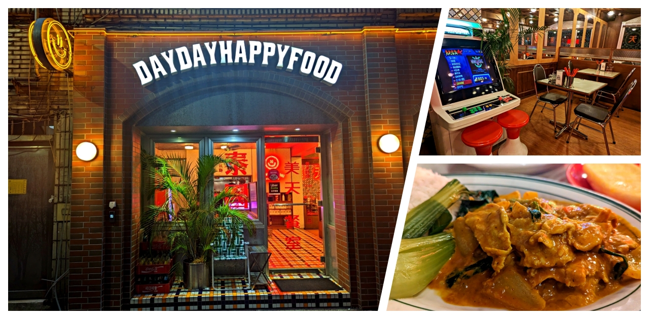 台北捷運中山站餐廳推薦│港式飲茶美天餐室Day Day Happy Food，90年代復古風潮的餐廳讓你重溫舊時光 @依娃旅行小確幸