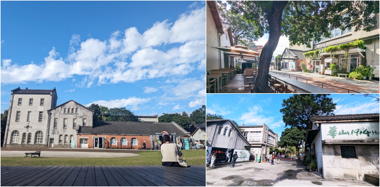 台北免費景點｜華山1914文化創意園區怎麼玩？藝文展覽、文創商品、美食餐廳超好逛