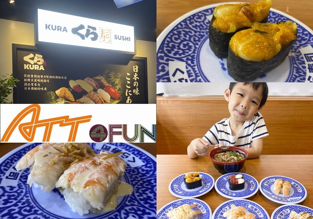 【信義區美食】藏壽司 ATT 4 FUN 四樓新開幕，好吃又好玩! 一盤40元超值價，吃5盤可以抽一次扭蛋，超適合情侶與親子家庭客 @依娃旅行小確幸