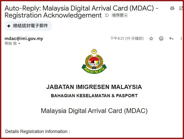 2026馬來西亞免簽證規定，台灣人入境3天前記得填寫「馬來西亞數位入境卡」(MDAC)，還可以自動通關