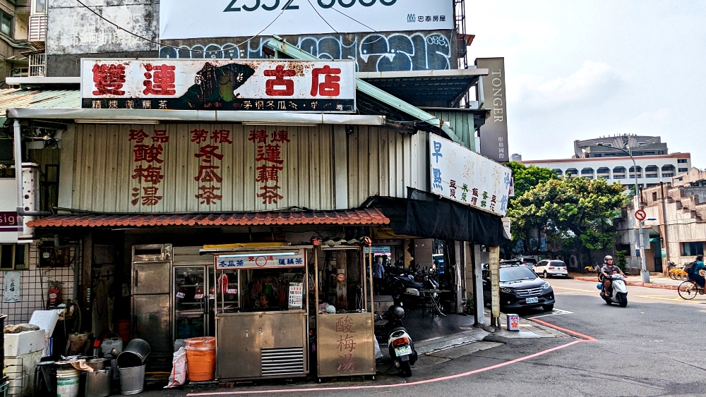 台北捷運雙連站美食推薦│雙連蓮藕茶，三款古早味飲品承載70餘年歷史，第二代經營仍堅持古法熬製